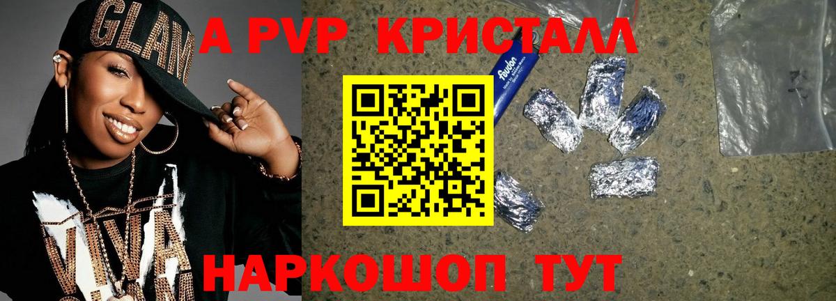 А ПВП  Alpha-PVP СК КРИС  A-PVP VHQ  Вход с VPN  Щёлково 