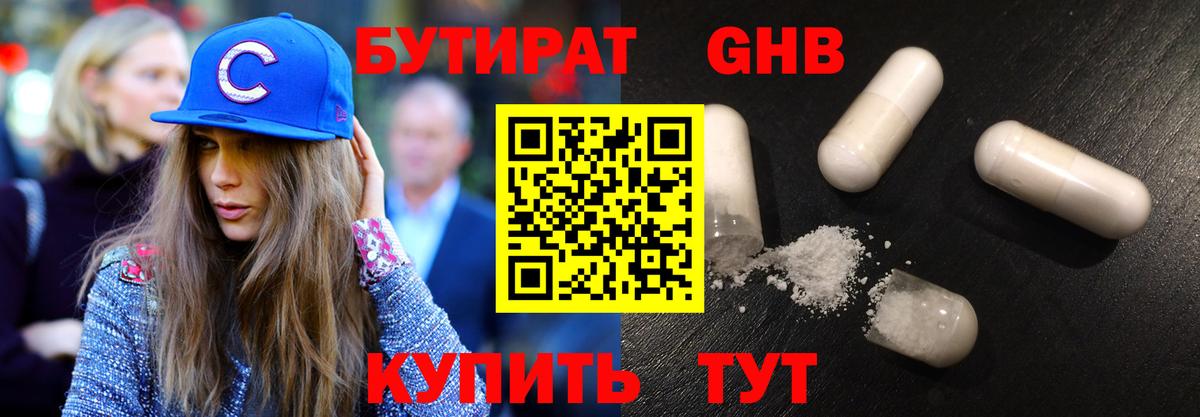 Бутират  Вход с VPN  Щёлково  БУТИРАТ жидкий экстази 