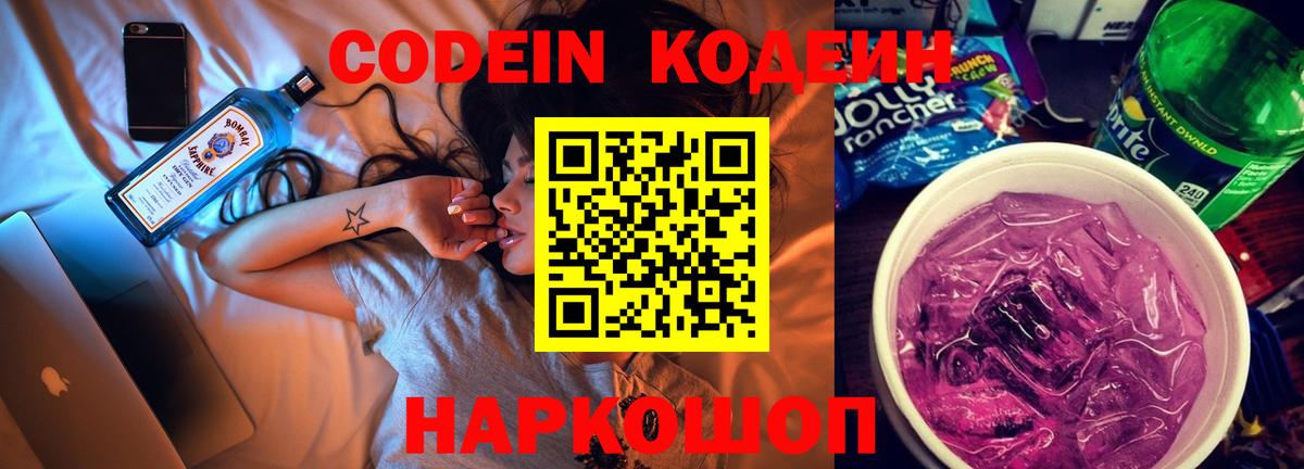 Кодеиновый сироп Lean напиток Lean (лин)  Кодеиновый сироп Lean напиток Lean (лин)  Щёлково  Вход с VPN 