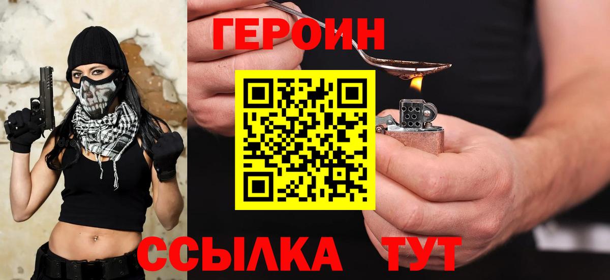 Щёлково  ГЕРОИН VHQ  Вход с VPN 