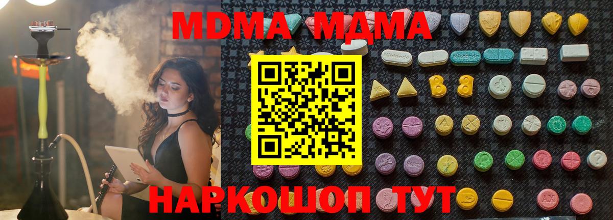 MDMA  Вход с VPN  Щёлково  МДМА молли 